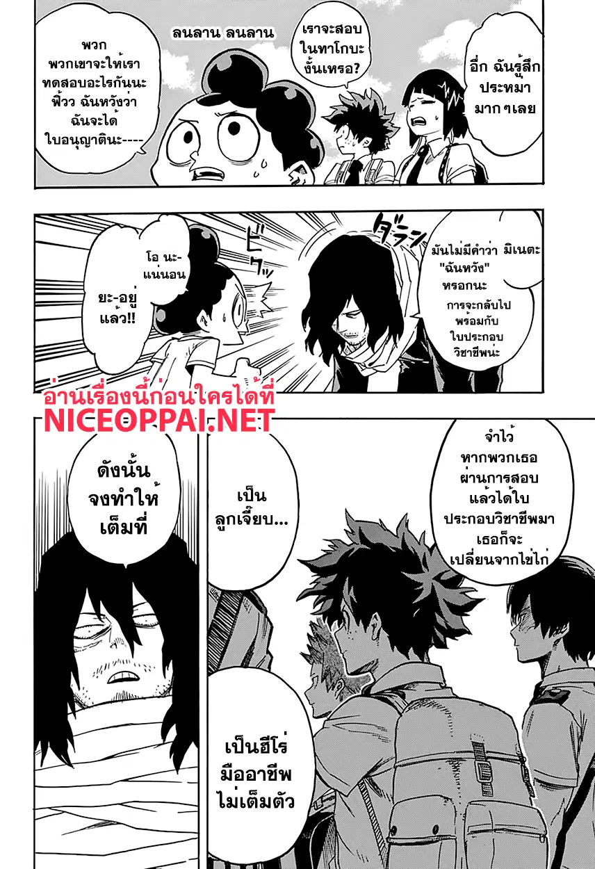 Boku no Hero Academia (My Hero Academia) ตอนที่ 102 หน้า 14