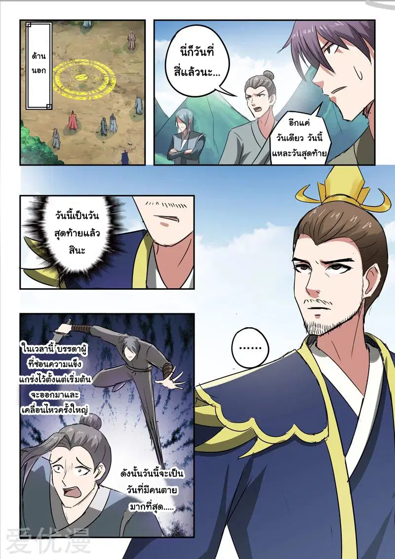 Martial Master ตอนที่ 352 หน้า 6