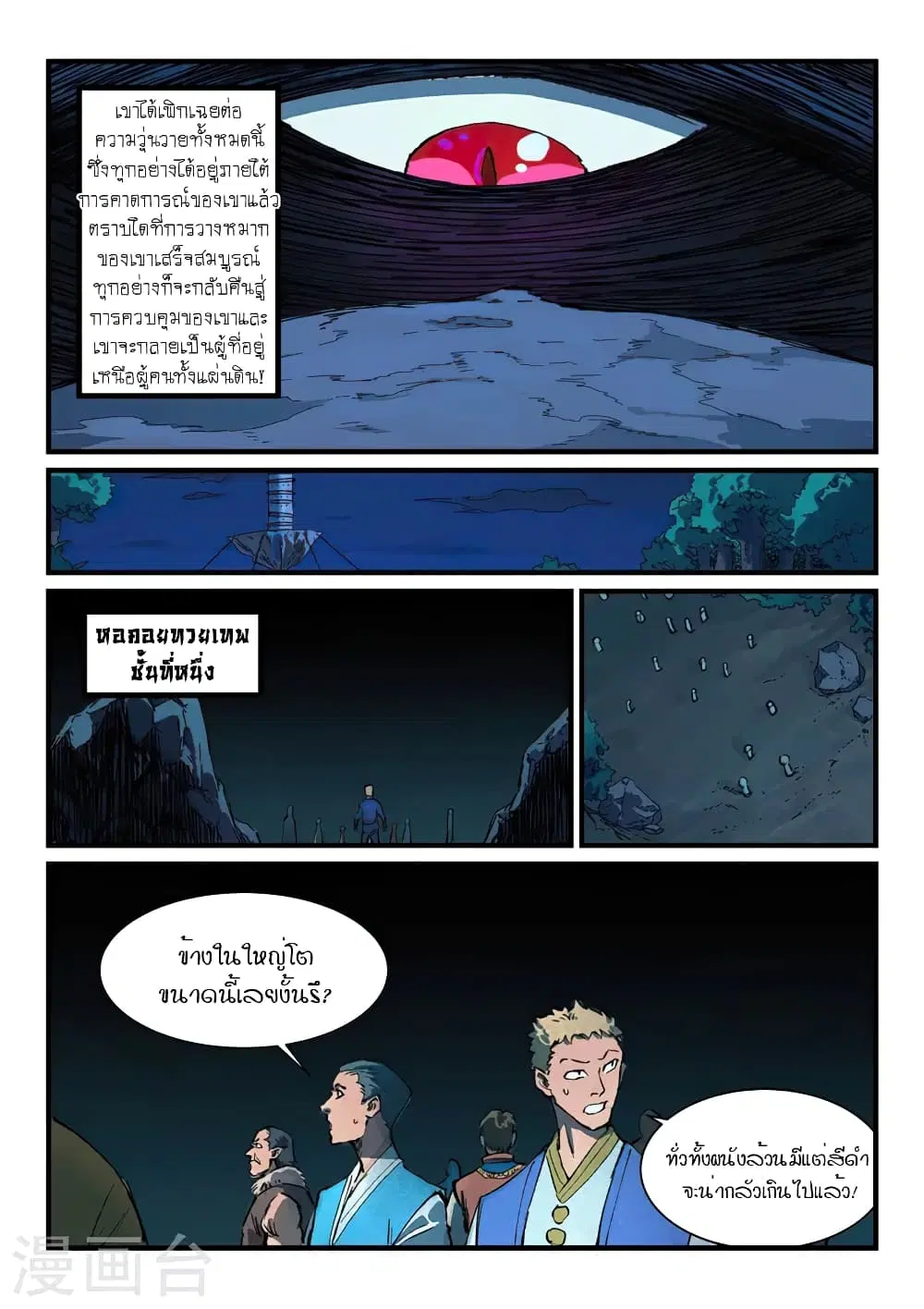 Star Martial God Techniquer ตอนที่ 387 หน้า 7