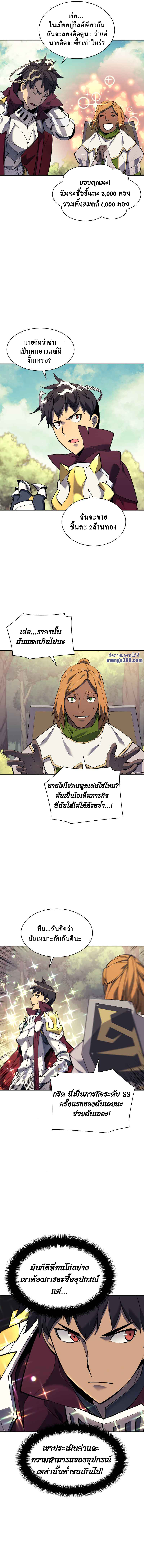 Overgeared จ้าวแห่งยุทธภัณฑ์ ตอนที่ 70 หน้า 16