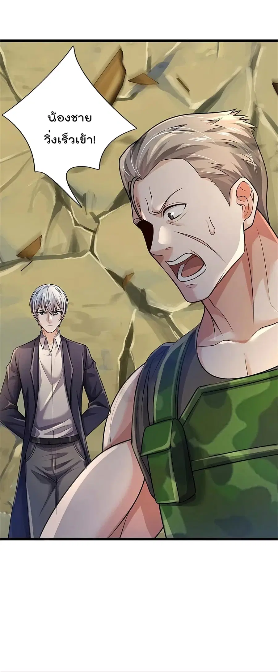 I’m the Great Immortal ตอนที่ 370 หน้า 24
