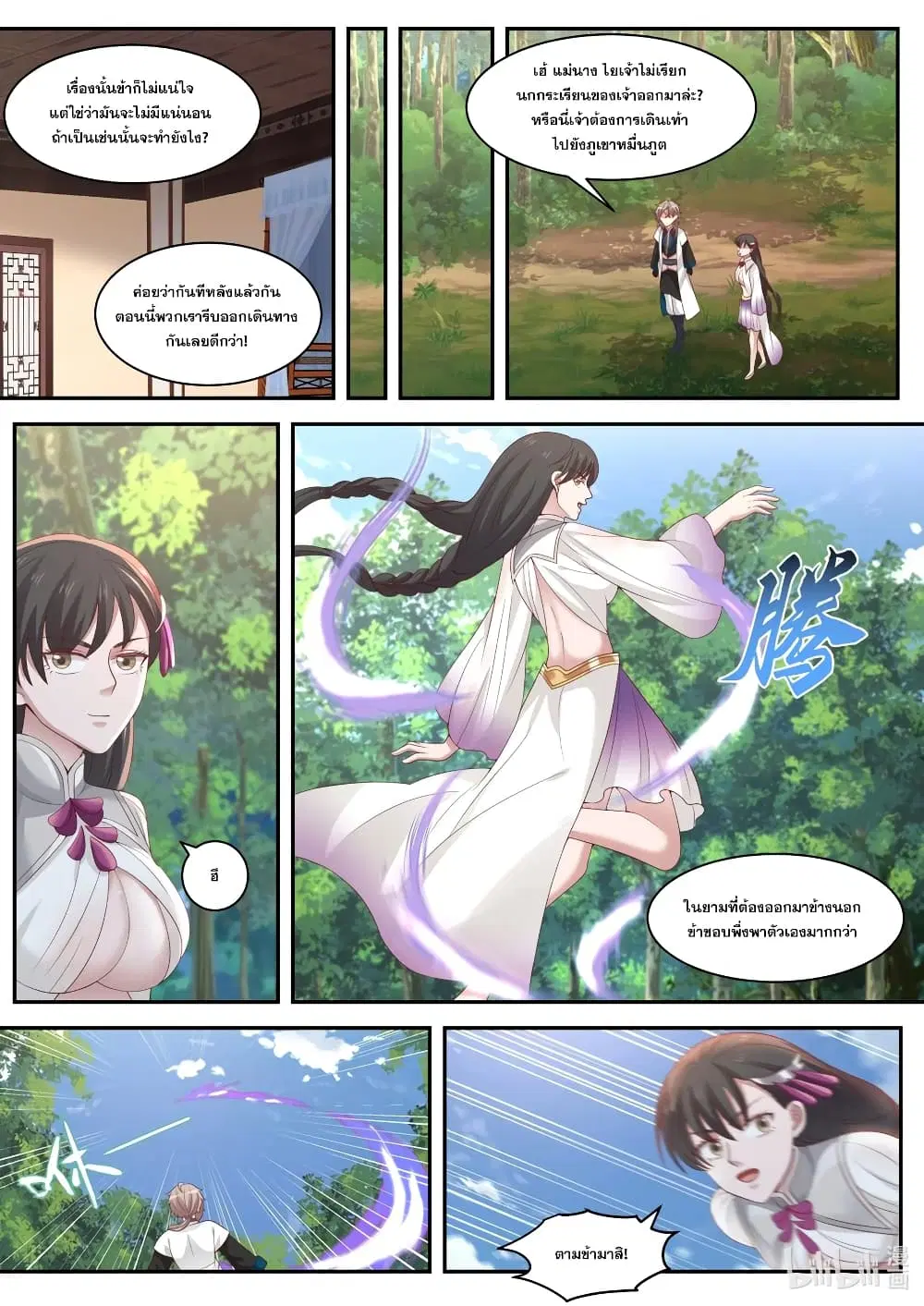 Martial God Asura ตอนที่ 297 หน้า 5