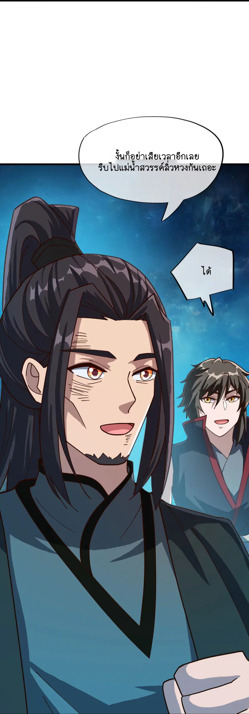 Peerless Battle Spirit ตอนที่ 594 หน้า 35