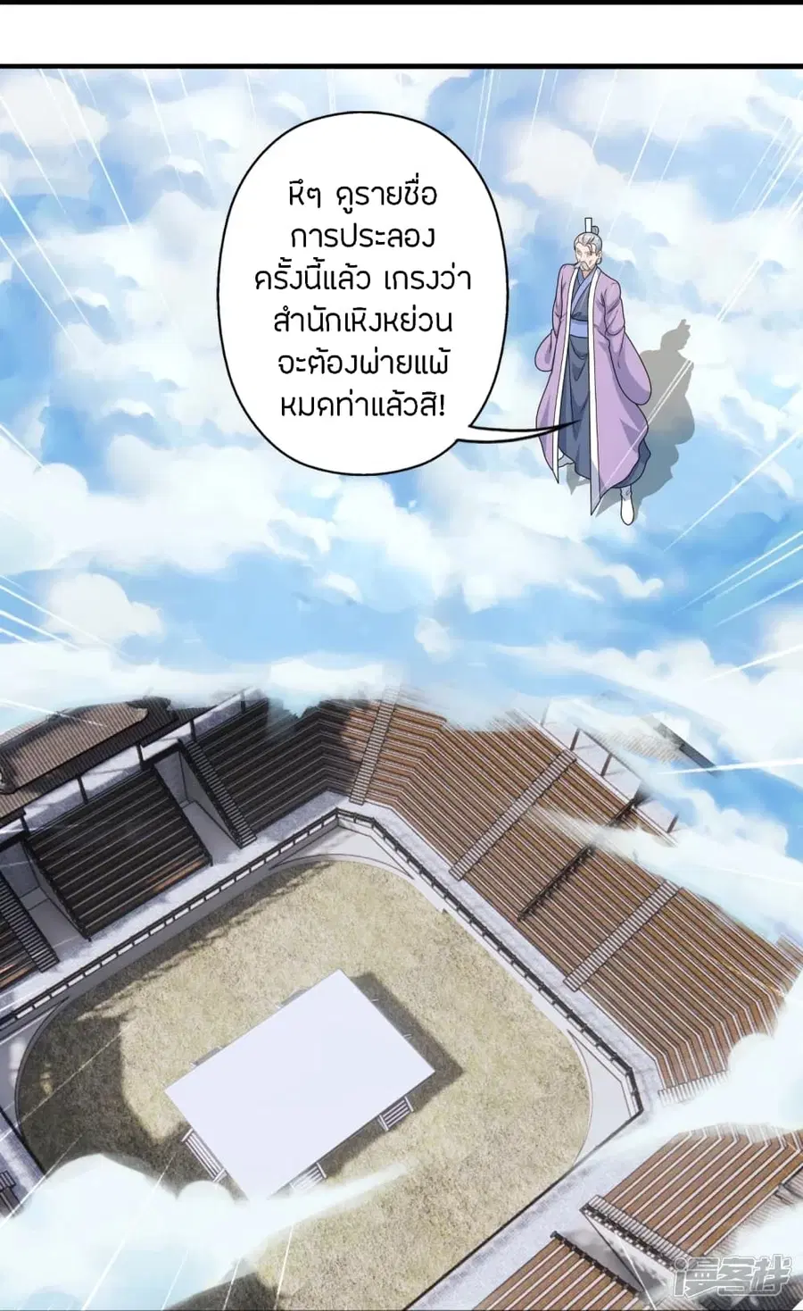 Banished Disciple’s Counterattack ราชาอมตะผู้ถูกขับไล่ ตอนที่ 244 หน้า 70