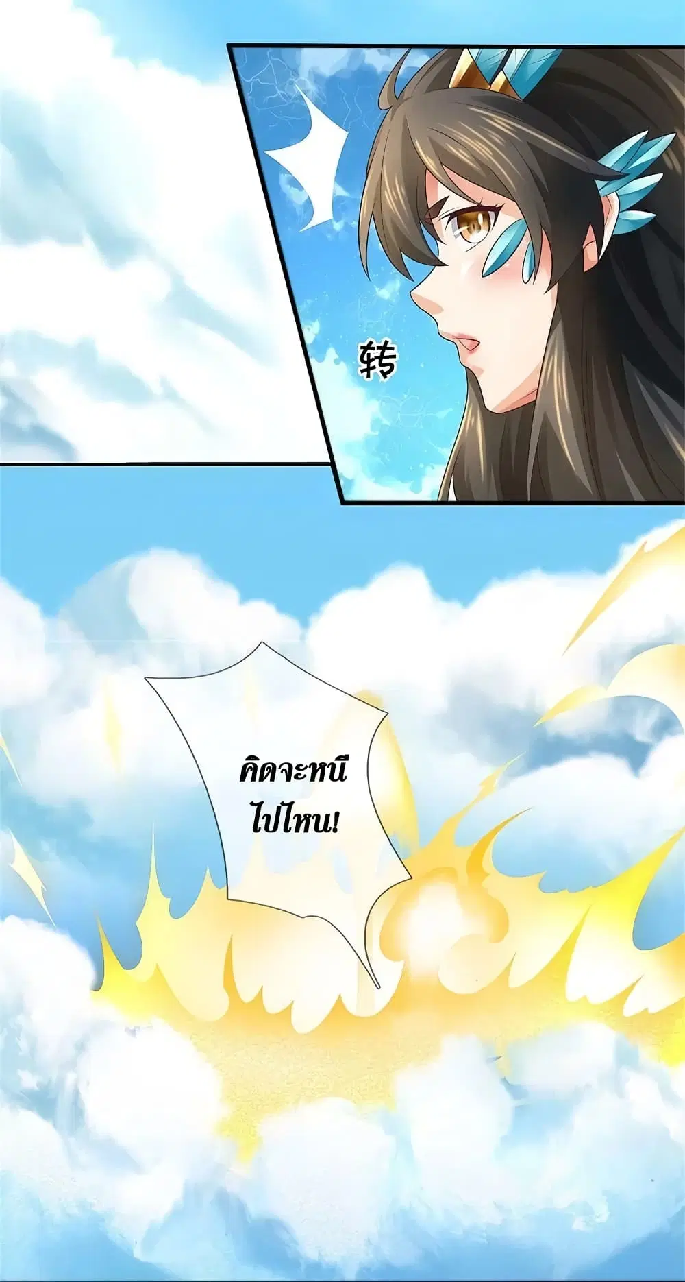 Sky Sword God ตอนที่ 559.2 หน้า 9