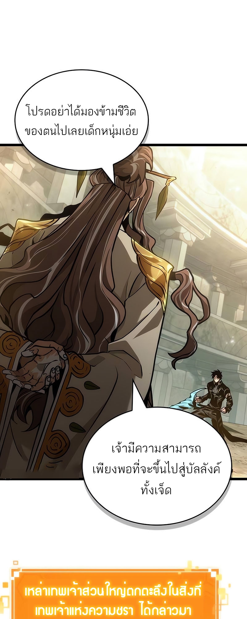 The World After the end โลกหลังการล่มสลาย ตอนที่ 154 หน้า 17