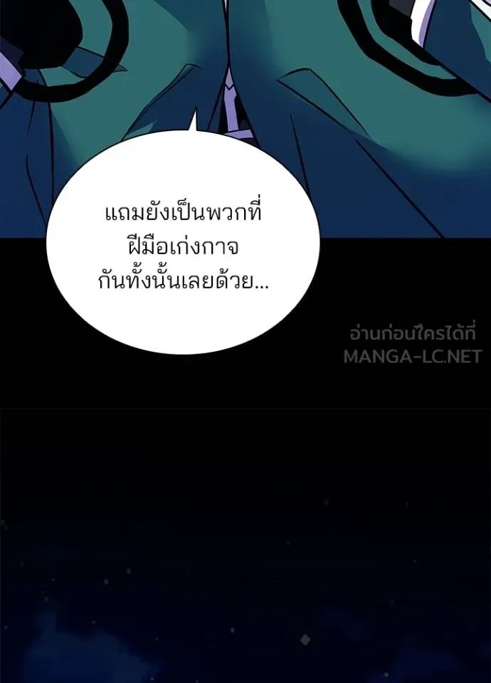 Villain to Kill ตอนที่ 167 หน้า 80