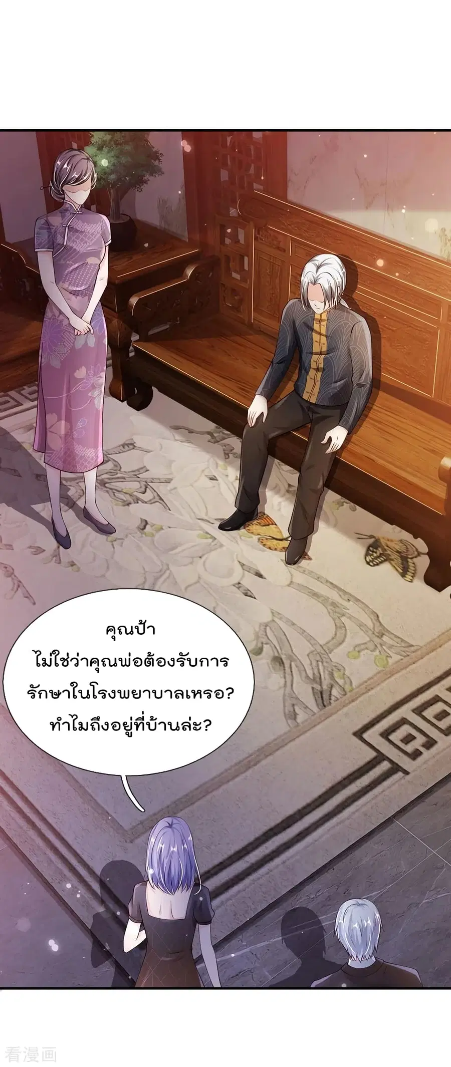 I’m the Great Immortal ตอนที่ 241 หน้า 25