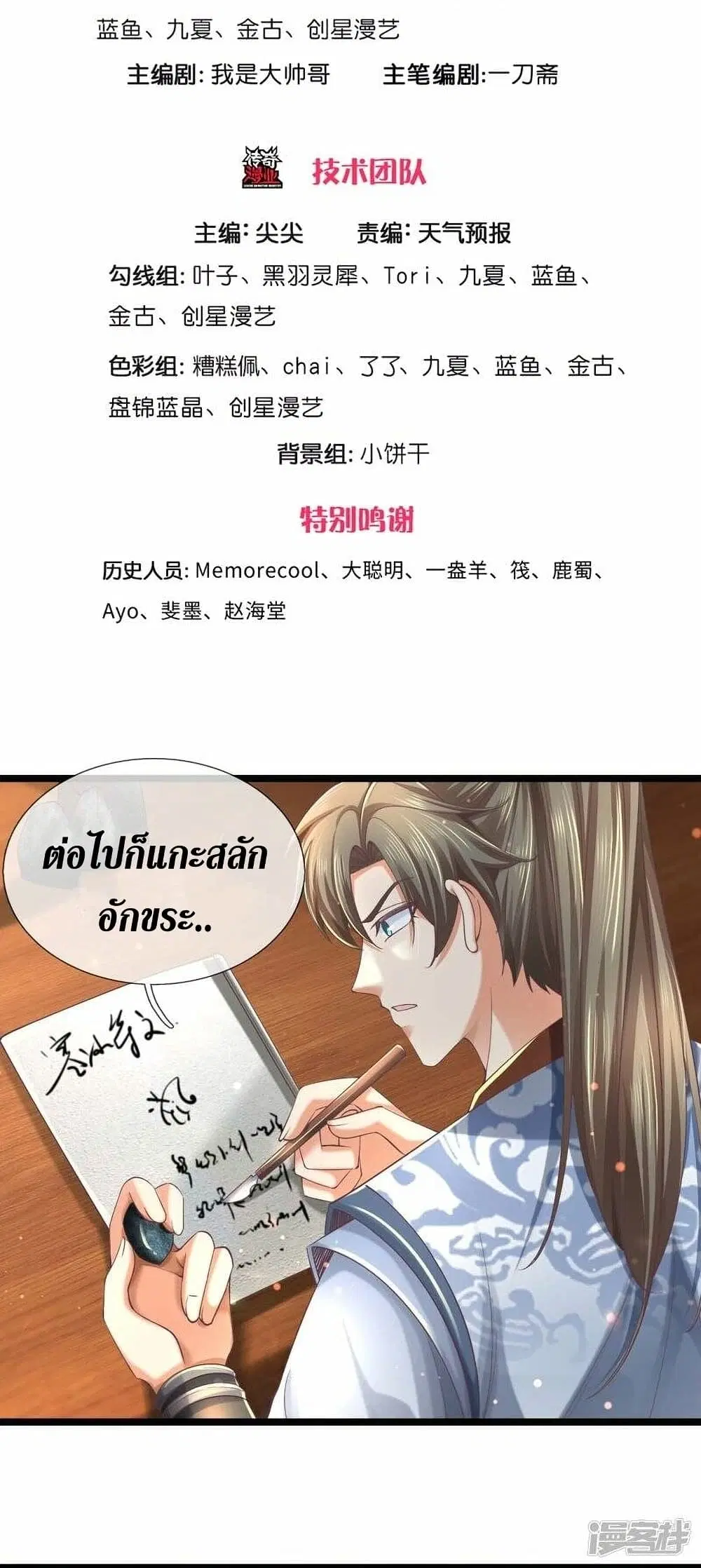 Sky Sword God ตอนที่ 487 หน้า 4