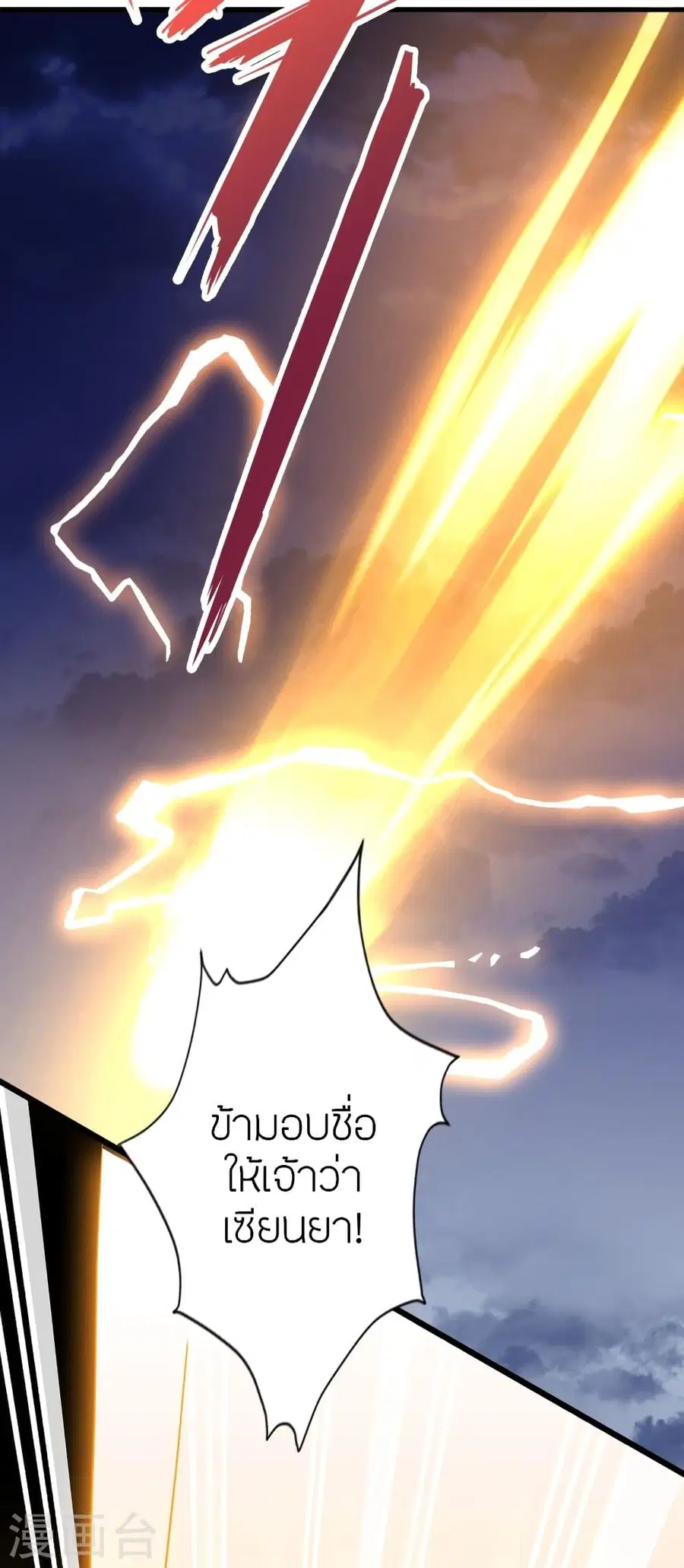 Banished Disciple’s Counterattack ราชาอมตะผู้ถูกขับไล่ ตอนที่ 301 หน้า 11