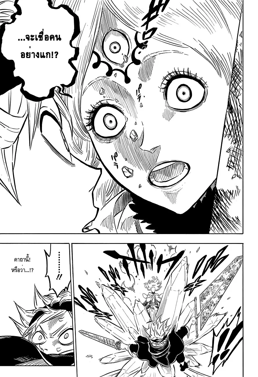 Black Clover ตอนที่ 86 หน้า 13