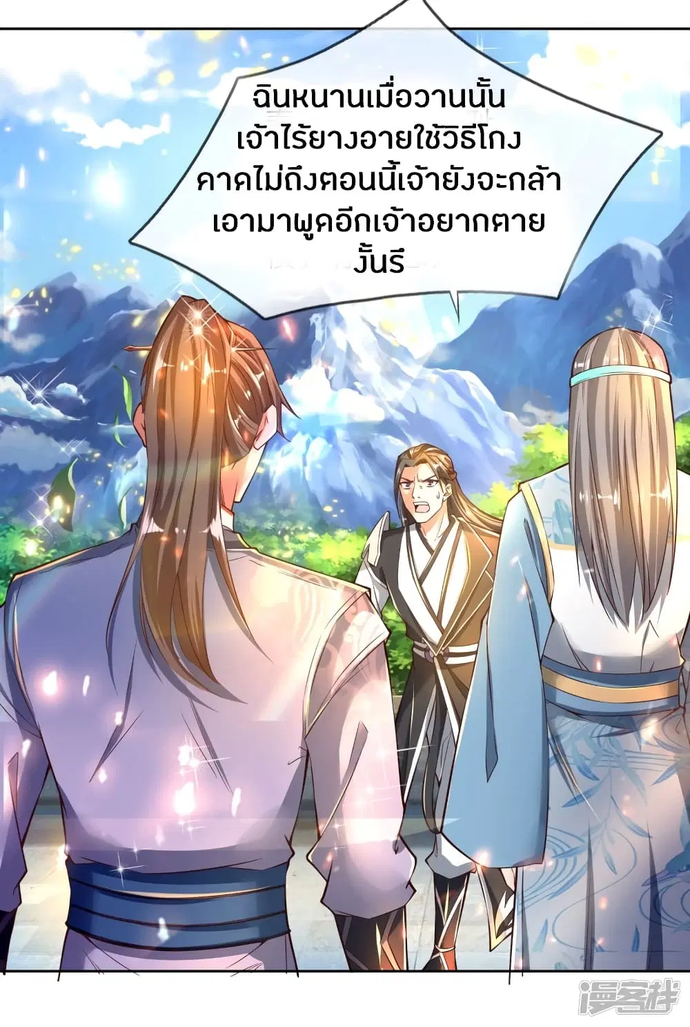 Sky Sword God ตอนที่ 250 หน้า 13