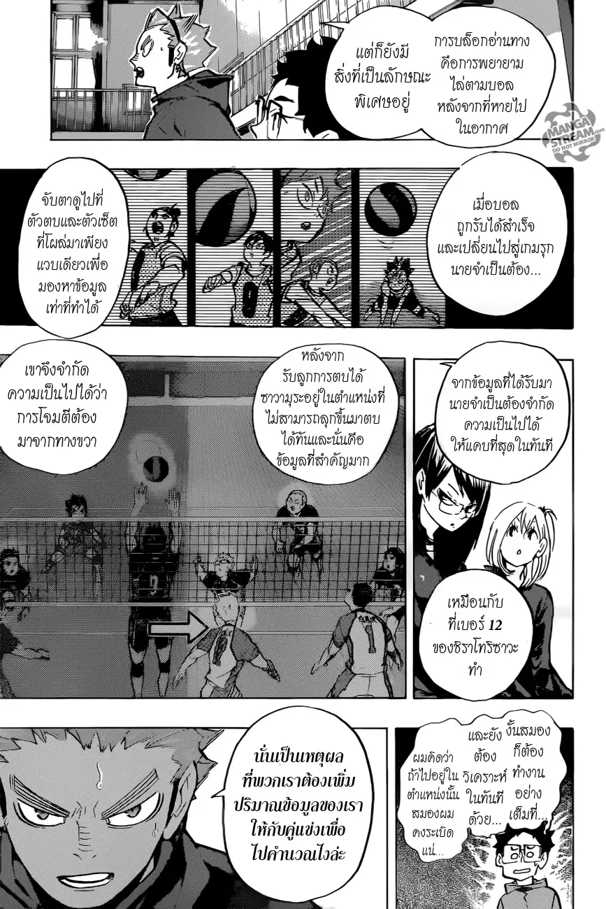 Haikyuu!! ตอนที่ 226 หน้า 17
