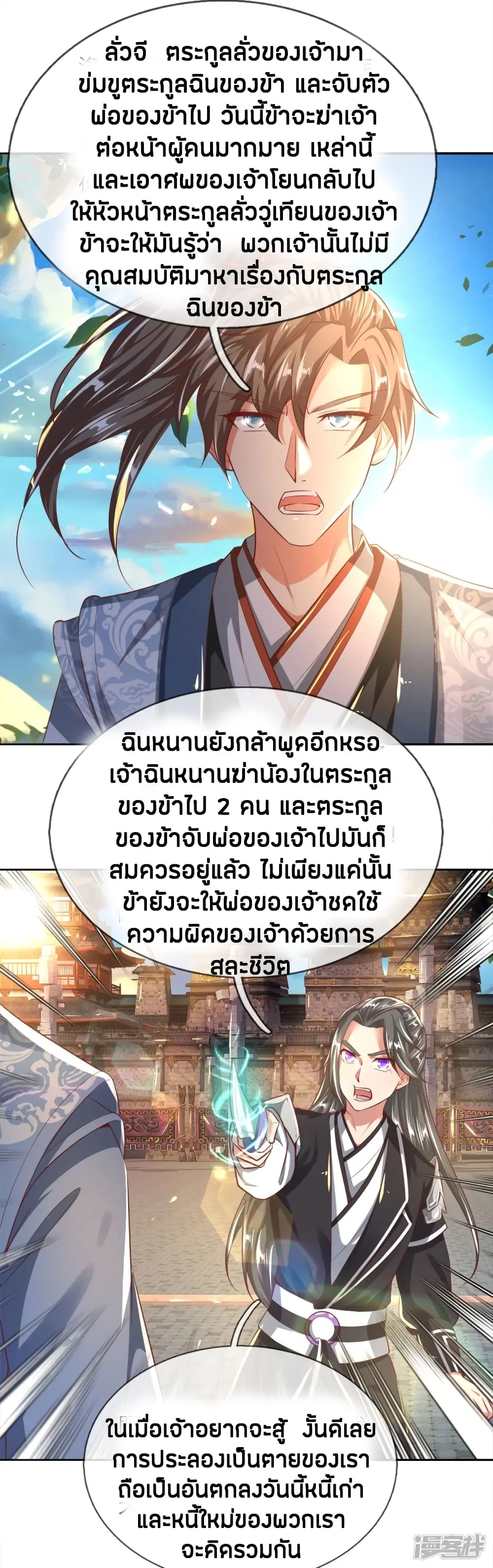 Sky Sword God ตอนที่ 245 หน้า 5