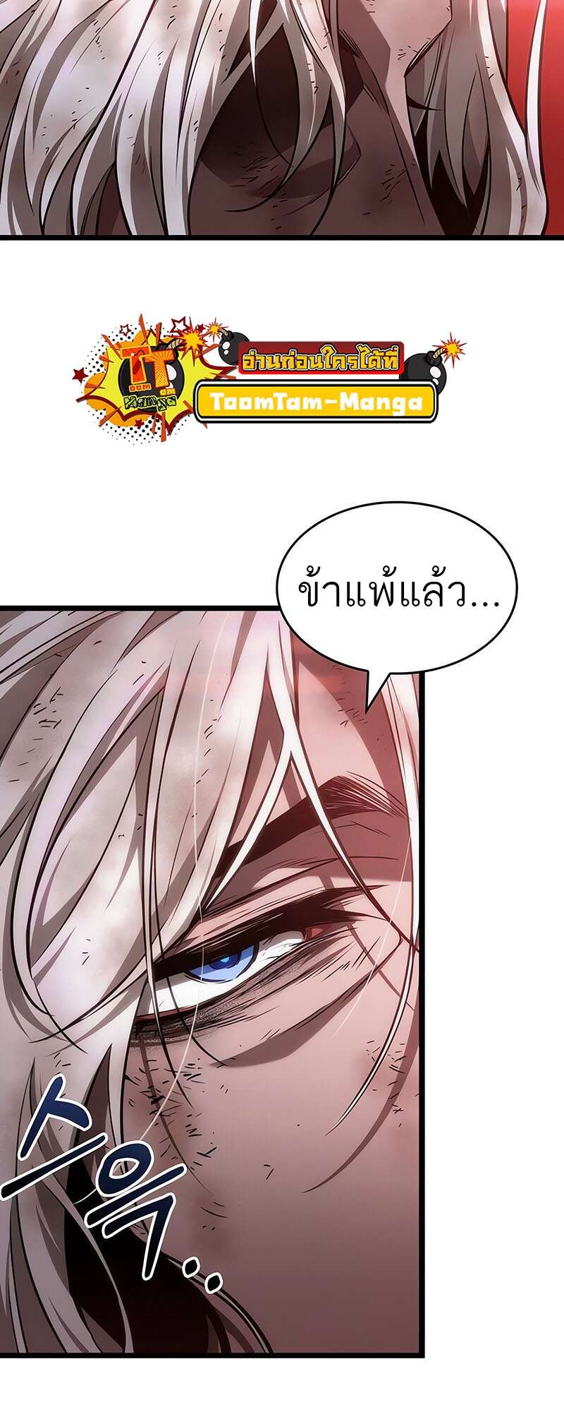 The World After the end โลกหลังการล่มสลาย ตอนที่ 159 หน้า 60