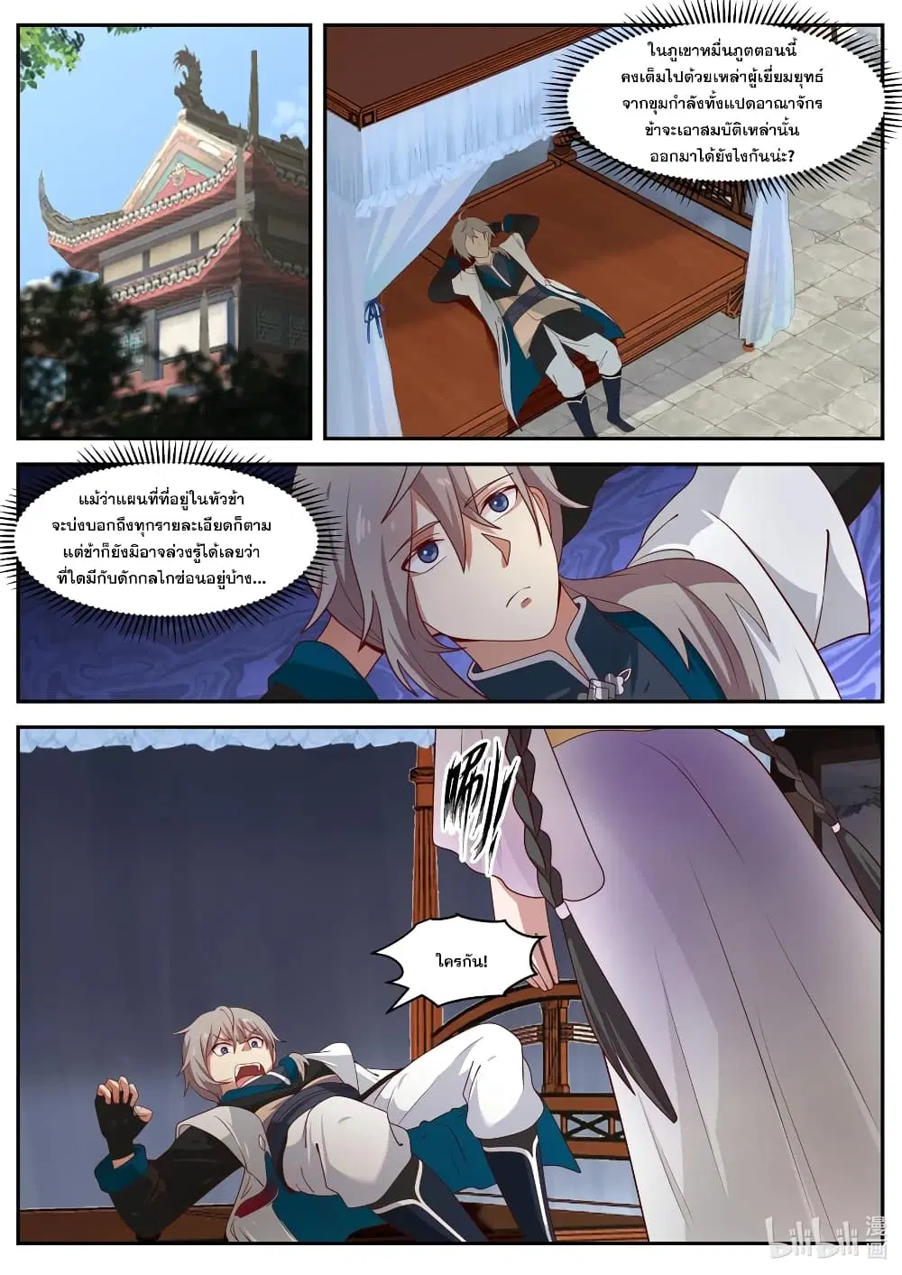 Martial God Asura ตอนที่ 296 หน้า 10