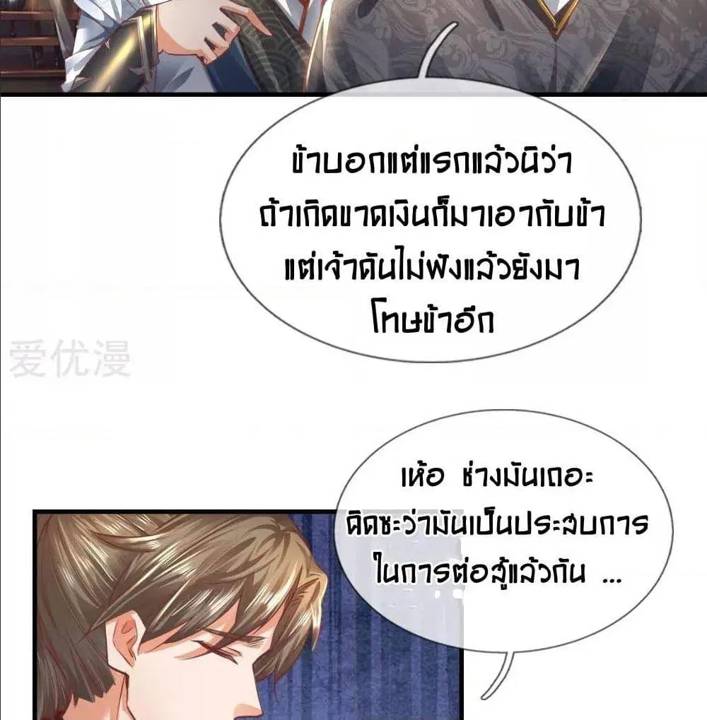 Sky Sword God ตอนที่ 312 หน้า 14