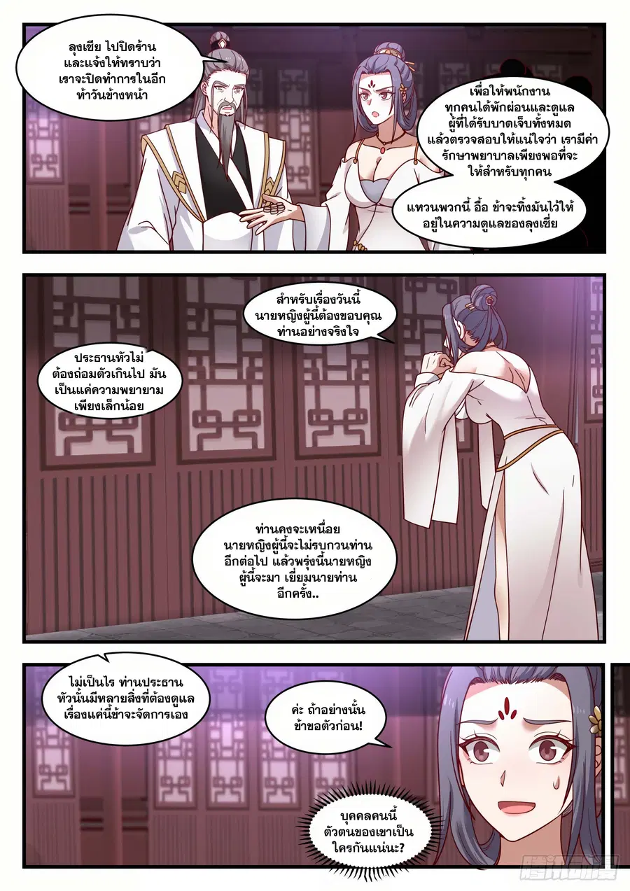 Martial Peak ตอนที่ 1505 หน้า 6