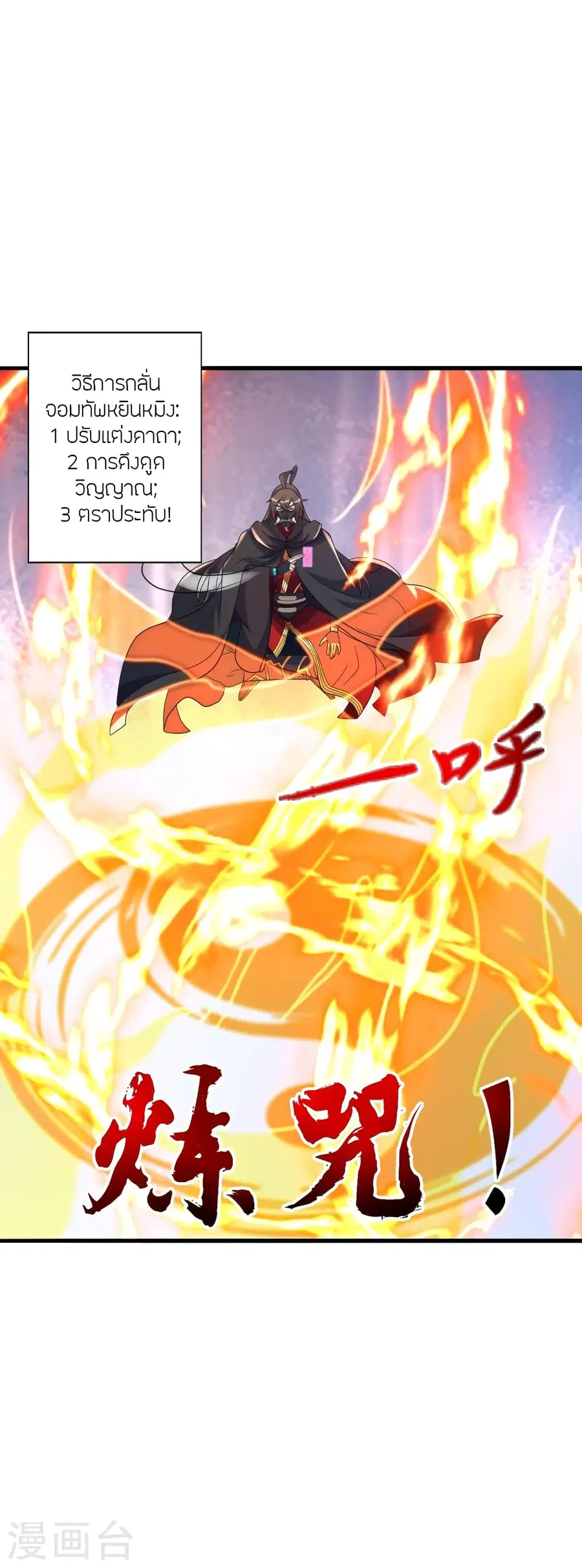Banished Disciple’s Counterattack ราชาอมตะผู้ถูกขับไล่ ตอนที่ 386 หน้า 11