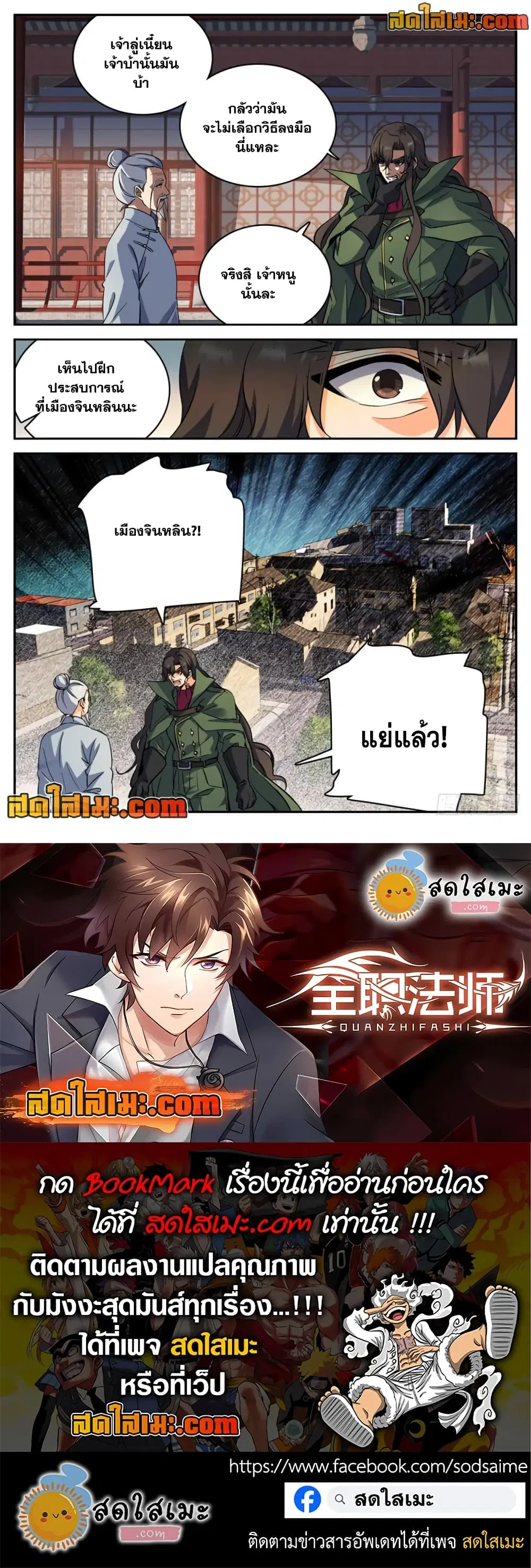 Versatile Mage ตอนที่ 236 หน้า 10