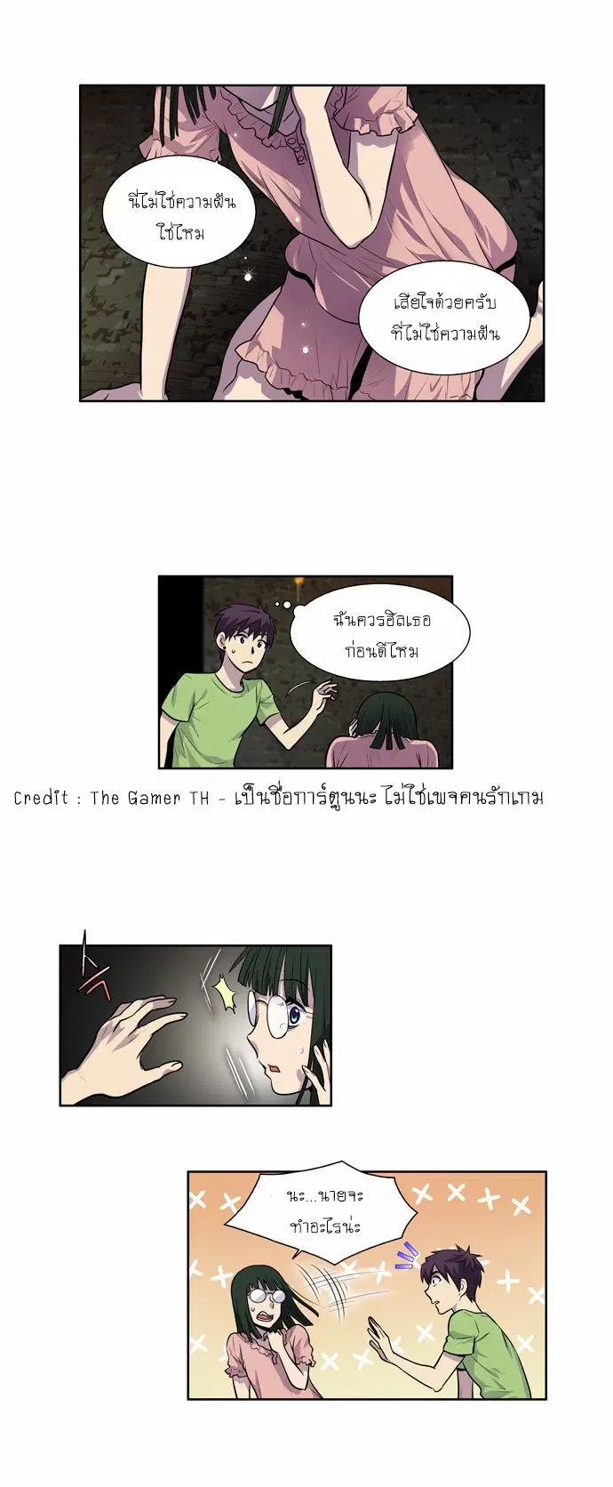The Gamer ตอนที่ 103 หน้า 10