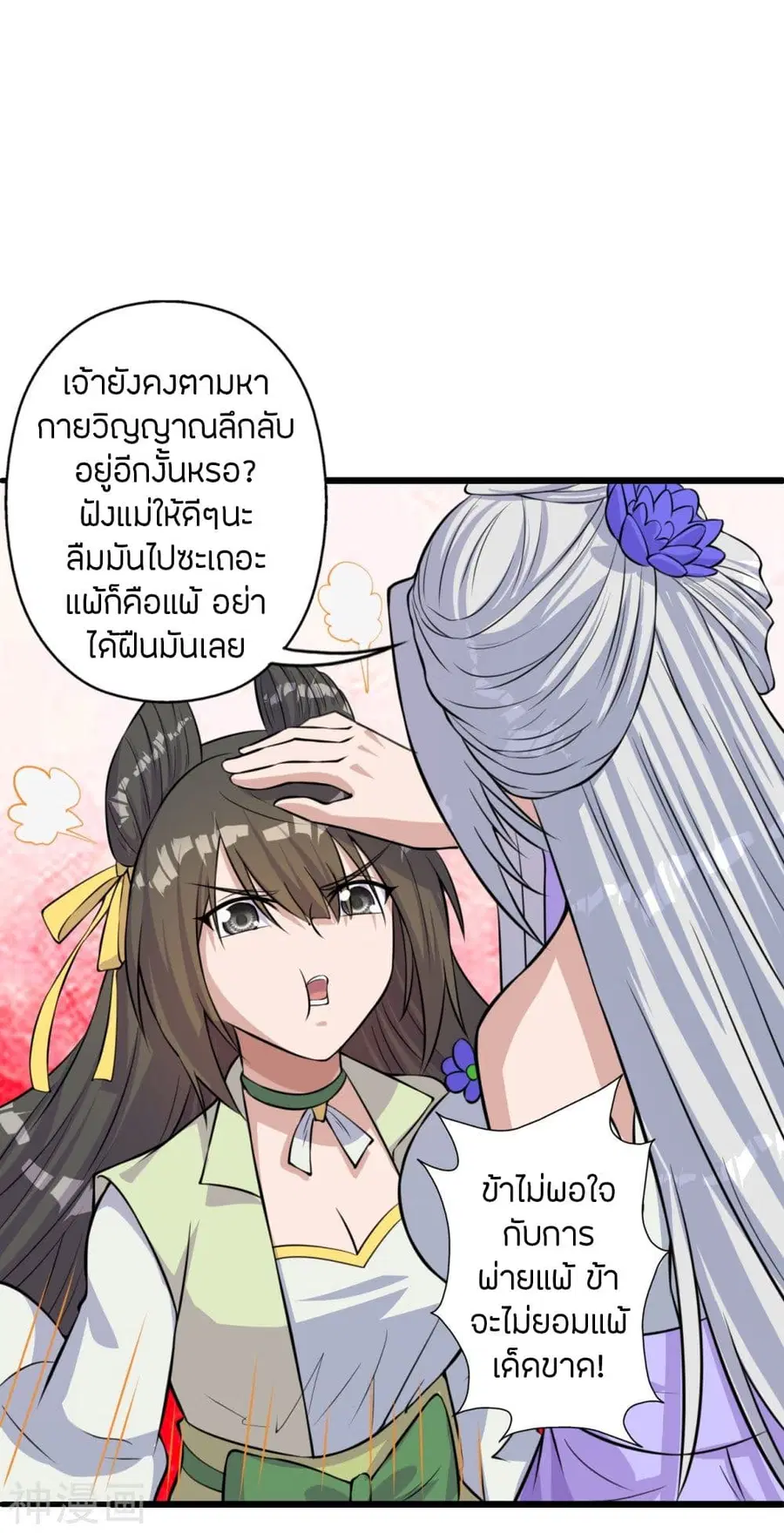 Banished Disciple’s Counterattack ราชาอมตะผู้ถูกขับไล่ ตอนที่ 236 หน้า 48