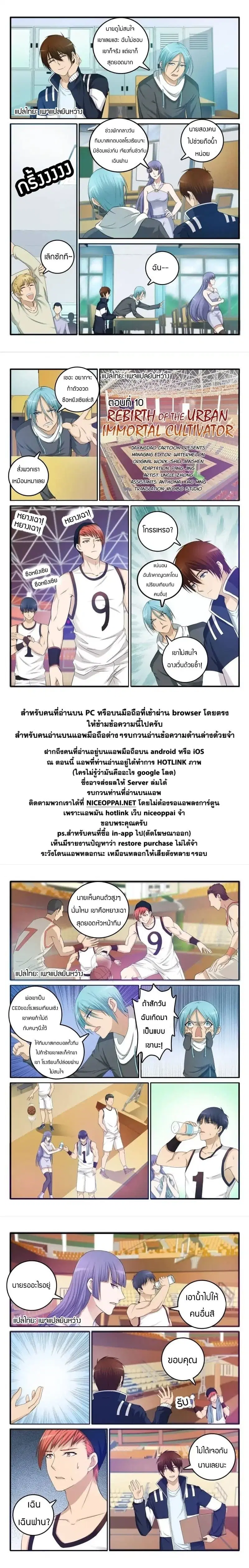 Rebirth Of The Urban Immortal Cultivator ตอนที่ 10 หน้า 9
