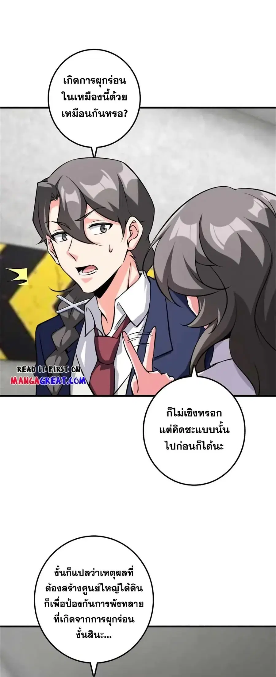 Release That Witch ตอนที่ 504 หน้า 6