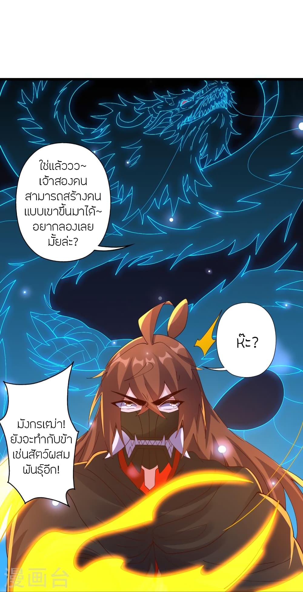 Banished Disciple’s Counterattack ราชาอมตะผู้ถูกขับไล่ ตอนที่ 453 หน้า 22