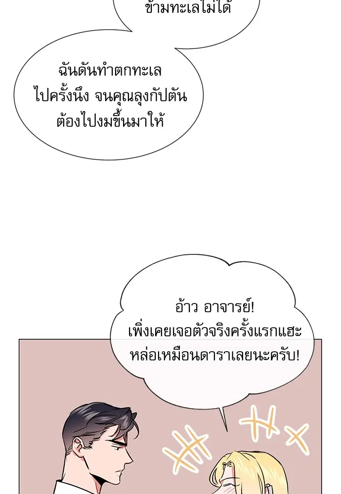 Red Candy – ปฏิบัติการชิงหัวใจ ตอนที่ 81 หน้า 32