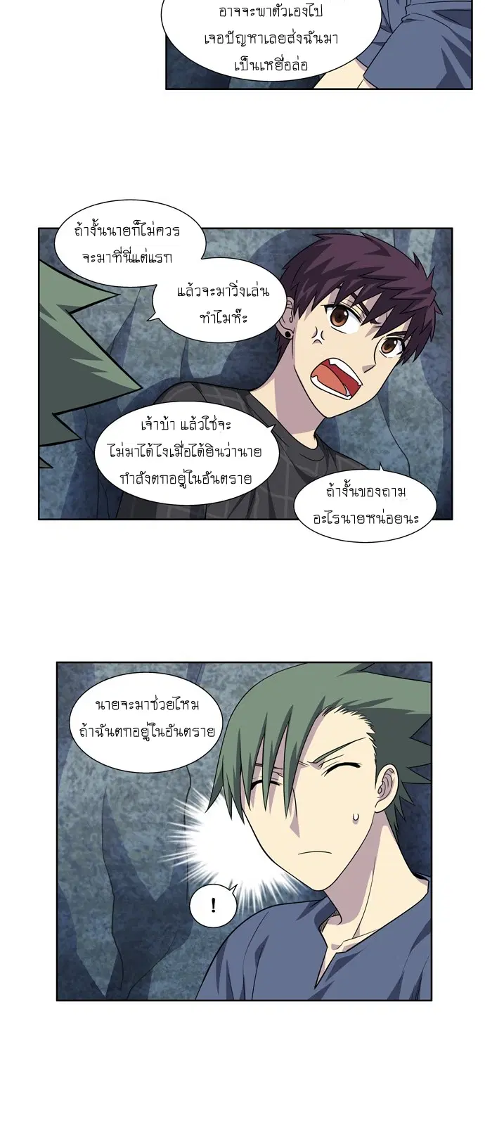 The Gamer ตอนที่ 254 หน้า 18