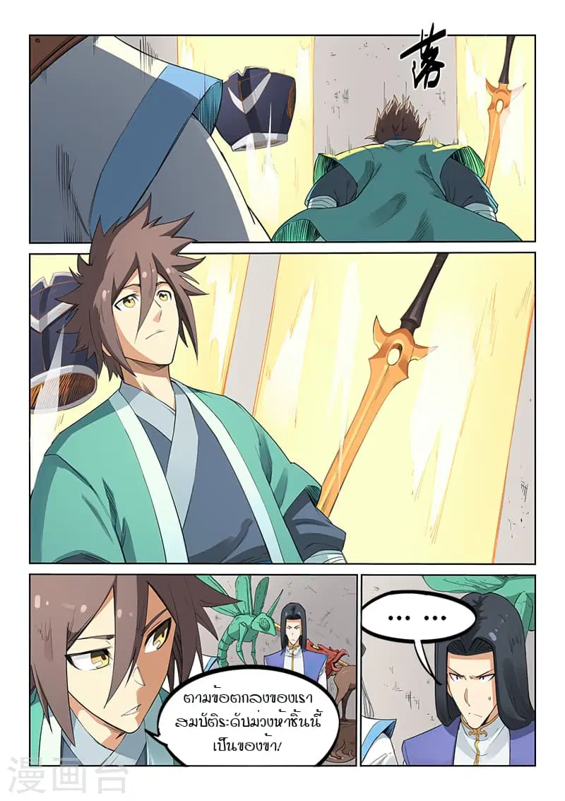 Star Martial God Techniquer ตอนที่ 202 หน้า 4