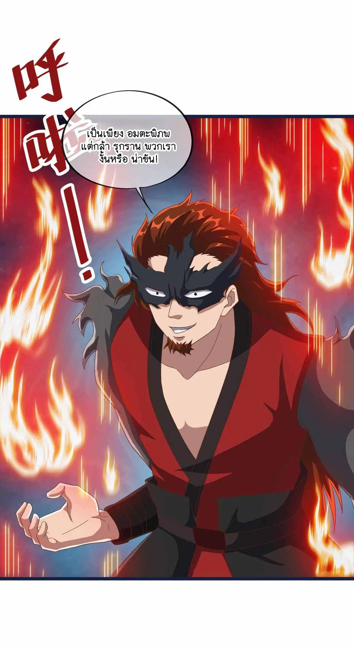 Peerless Battle Spirit ตอนที่ 681 หน้า 21