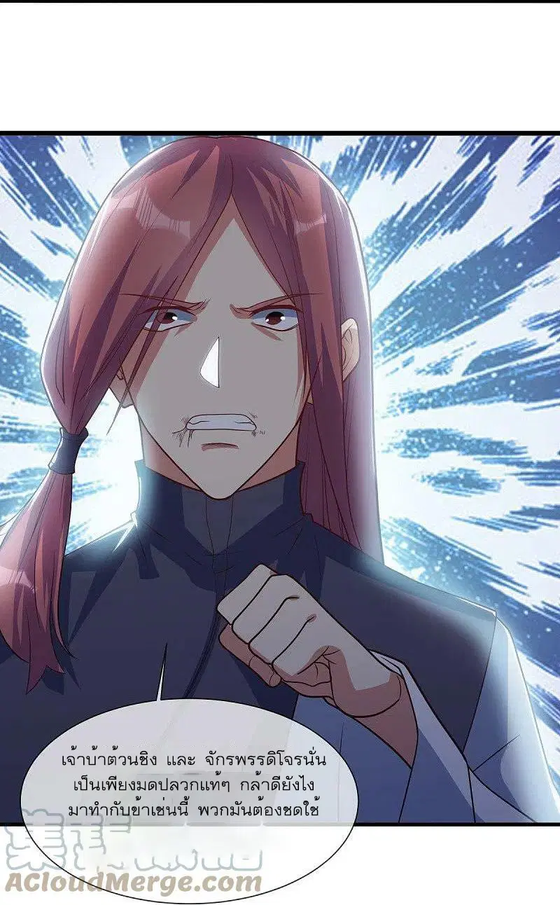 Peerless Battle Spirit ตอนที่ 508 หน้า 16