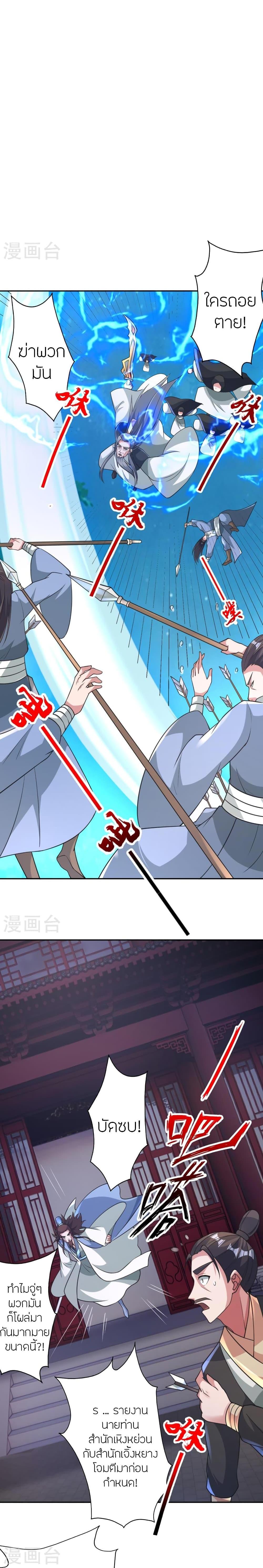 Banished Disciple’s Counterattack ราชาอมตะผู้ถูกขับไล่ ตอนที่ 428 หน้า 26