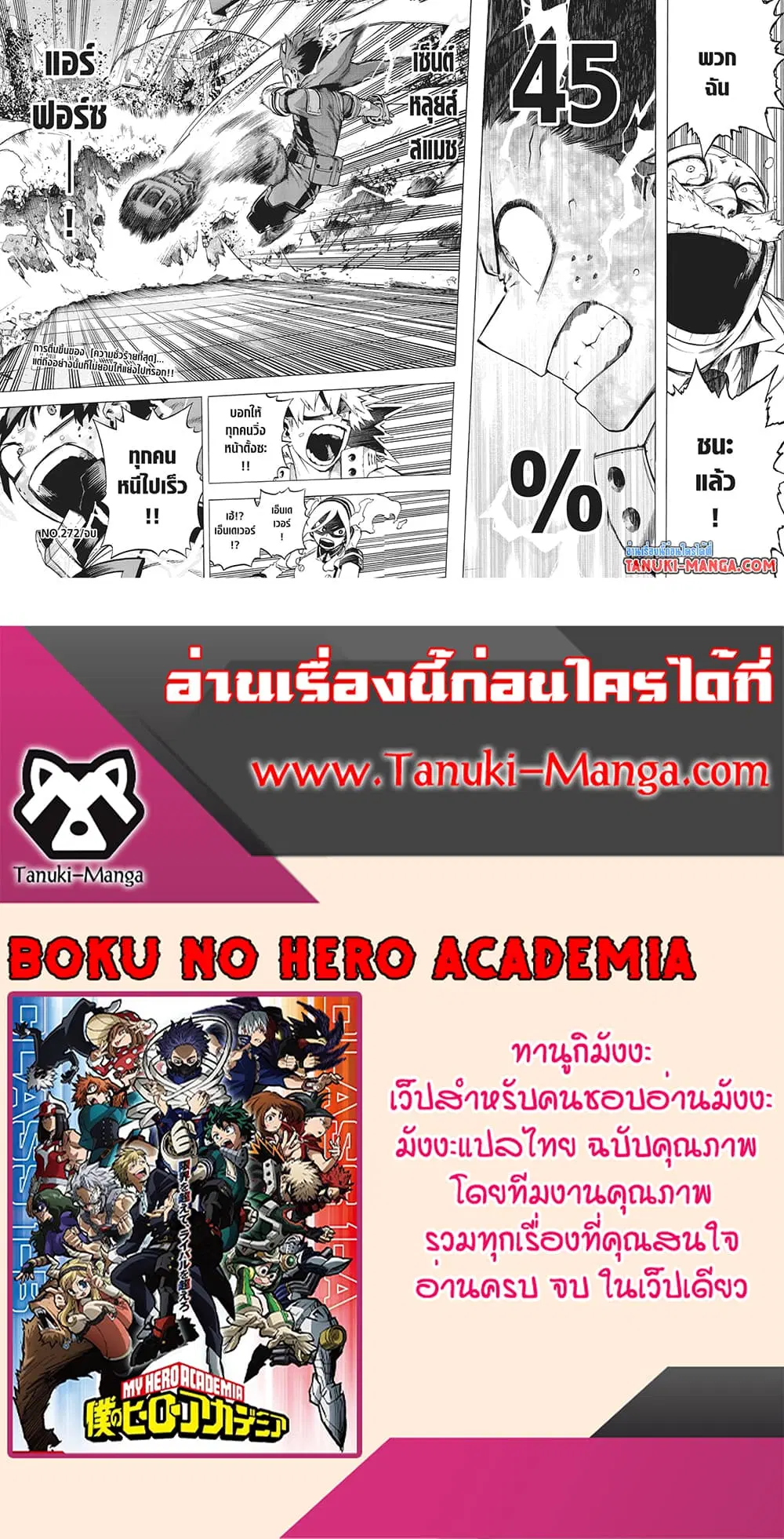 Boku no Hero Academia (My Hero Academia) ตอนที่ 272 หน้า 17