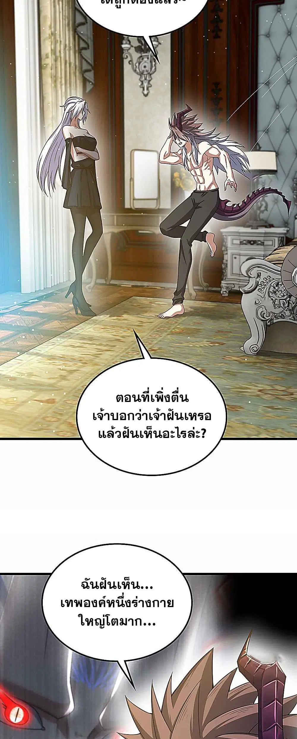 My Wife is a Demon Queen ตอนที่ 374 หน้า 10