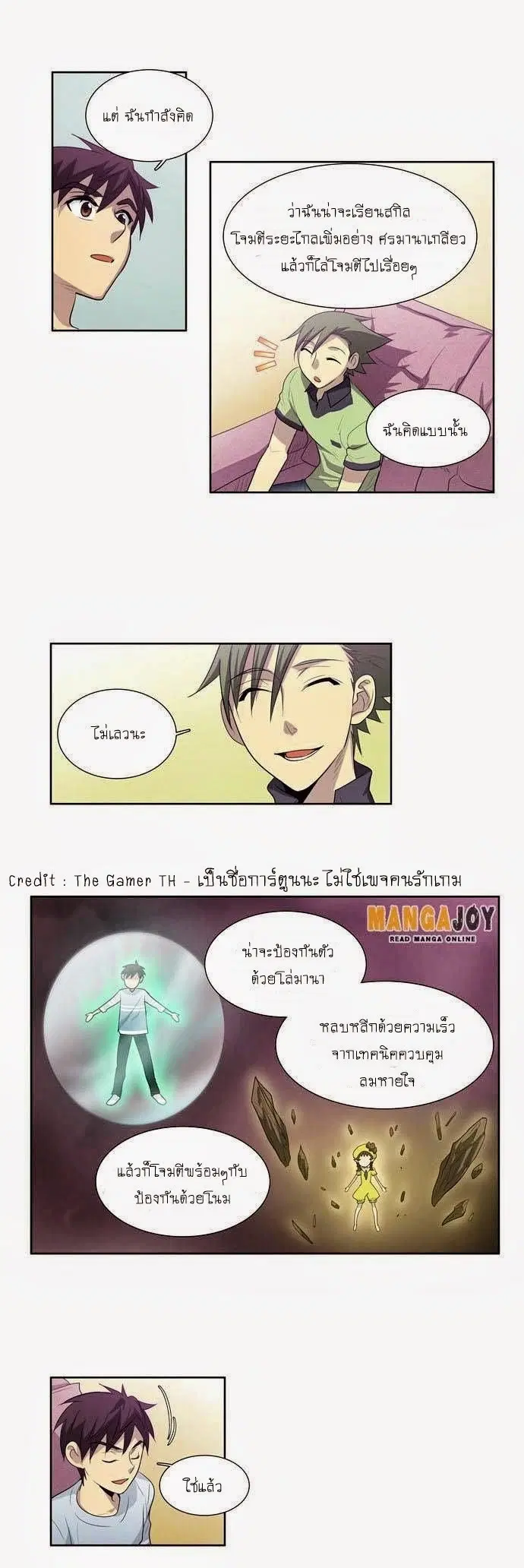 The Gamer ตอนที่ 53 หน้า 14