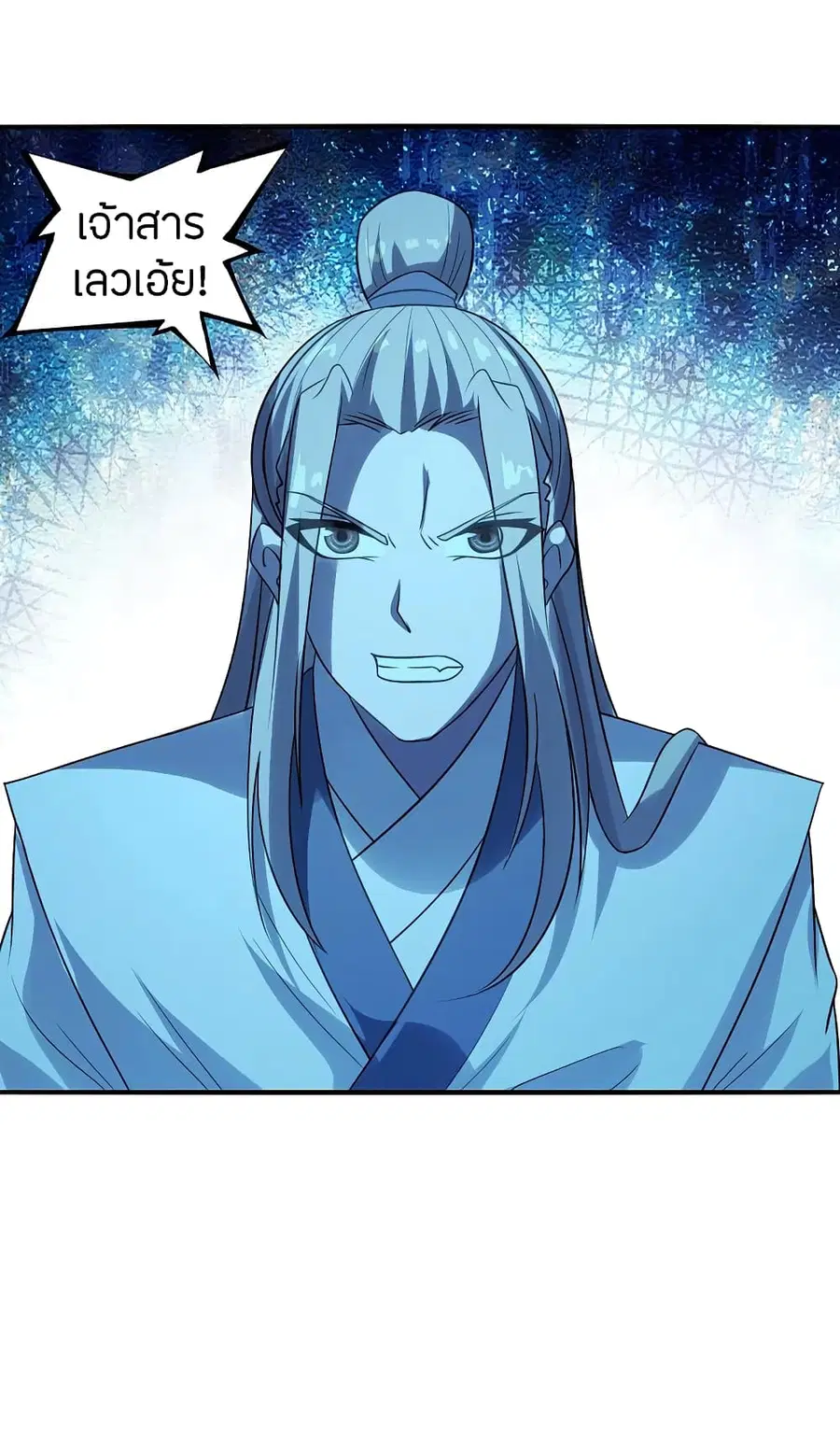 Banished Disciple’s Counterattack ราชาอมตะผู้ถูกขับไล่ ตอนที่ 178 หน้า 20