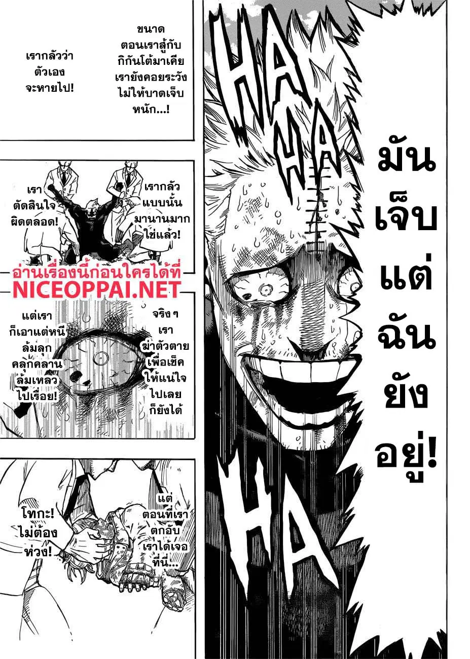 Boku no Hero Academia (My Hero Academia) ตอนที่ 228 หน้า 16