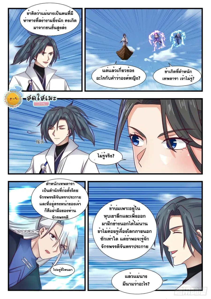 Martial Peak ตอนที่ 1735 หน้า 10