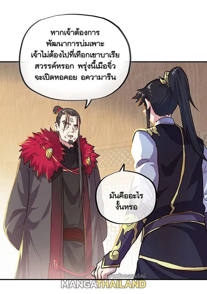 Peerless Battle Spirit ตอนที่ 322 หน้า 51