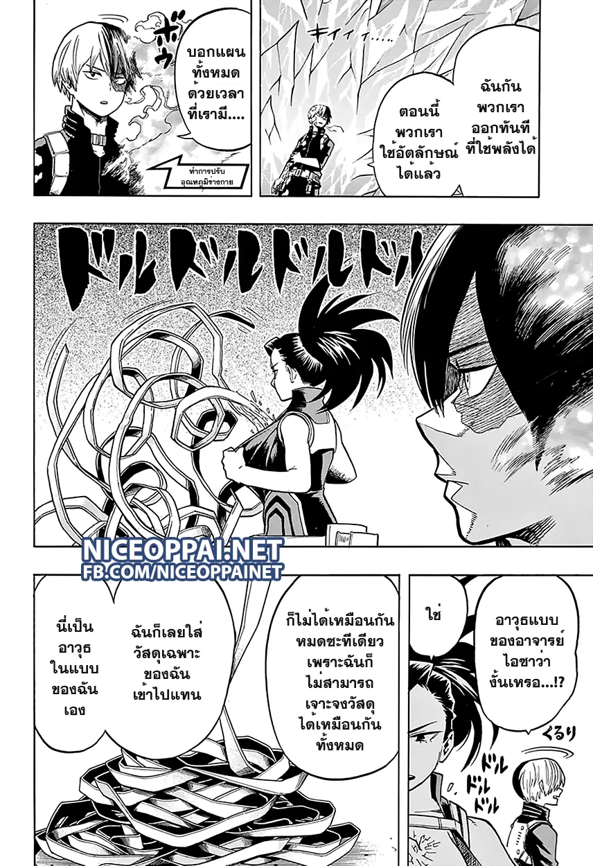 Boku no Hero Academia (My Hero Academia) ตอนที่ 64 หน้า 6