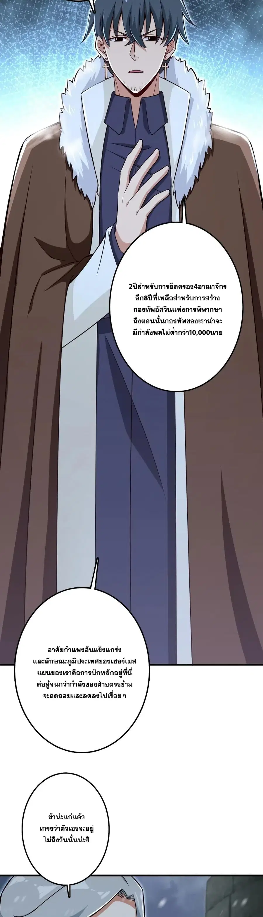 Release That Witch ตอนที่ 204 หน้า 18