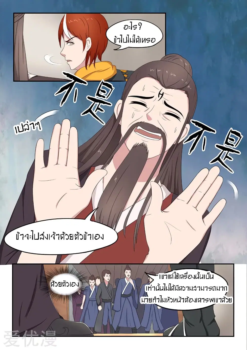Martial Master ตอนที่ 65 หน้า 10