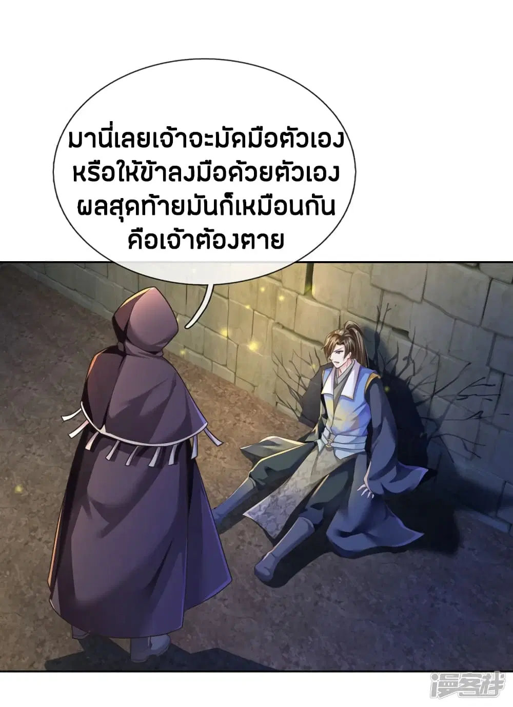 Sky Sword God ตอนที่ 159 หน้า 16