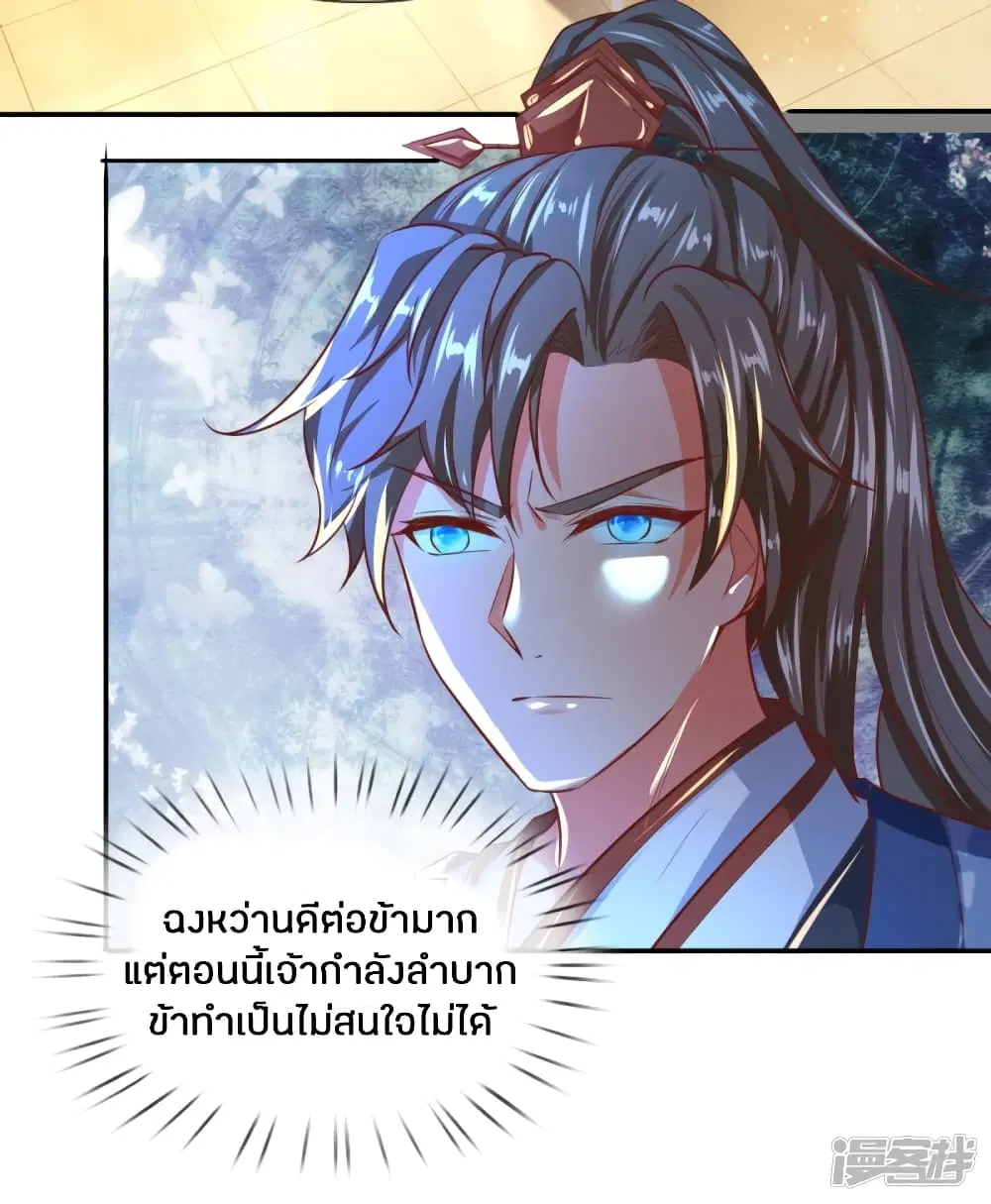 Sky Sword God ตอนที่ 218 หน้า 21