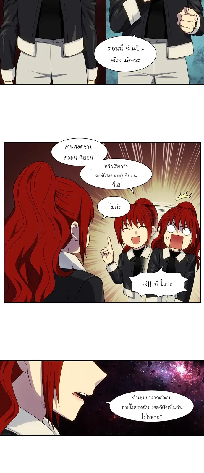 The Gamer ตอนที่ 410 หน้า 9