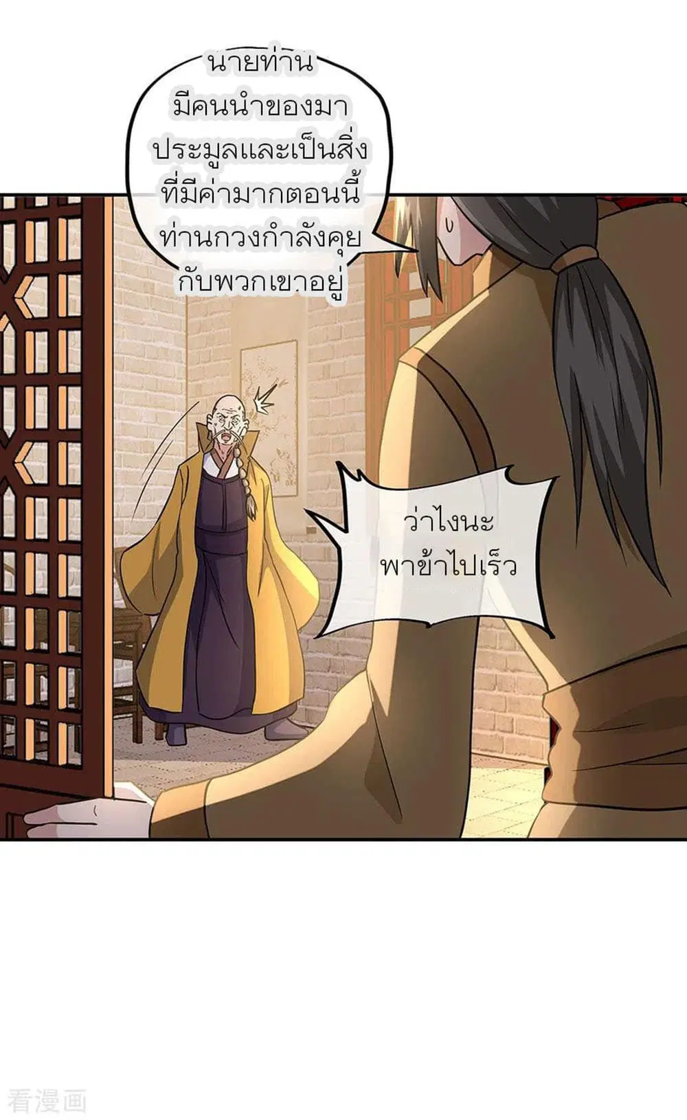 Peerless Battle Spirit ตอนที่ 261 หน้า 3