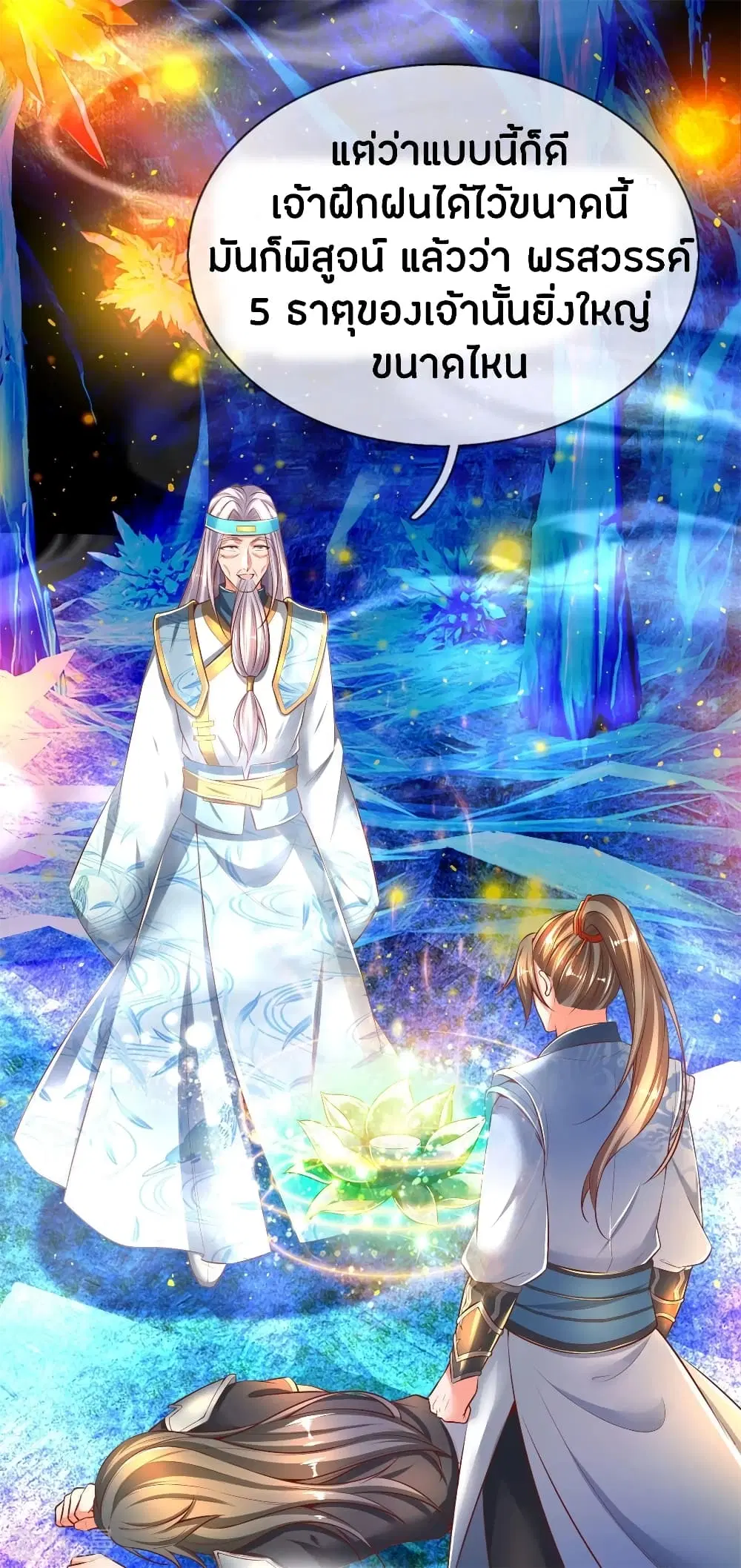 Sky Sword God ตอนที่ 257 หน้า 10